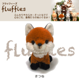现货包邮fluffies日本代购正品狐狸公仔仿真毛绒玩具动物 附礼袋