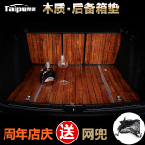 泰溥汽车后备箱垫子专用于捷豹路虎奔驰宝马奥迪保时捷木质尾箱垫