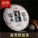 古陌茶叶 蛮荒普洱茶熟茶饼 勐海中缅边境野放茶 过冬茶 买2减10