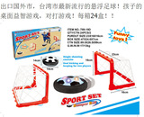 台湾爆款 电动悬浮足球 儿童足球门玩具益智足球桌面游戏类玩具
