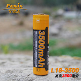 Fenix菲尼克斯ARB-L18强光手电筒18650充电锂电池带保护板3500mah