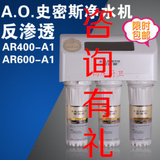 正品A.O史密斯净水器AR400-A1 ,AR600-A1家用反渗透直饮包安装