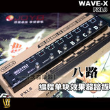 JOYO卓乐Wave-X PXL8木G鸭8路Looper单块效果器一键切换控制踏板