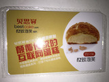 贝思客极致泡芙0.8磅代金卡在线卡密上海杭州苏州宁波无锡