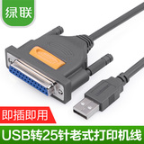 绿联 USB转并口老式打印机线25针孔转usb转DB25连接线转换2米针式