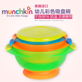 美国Munchkin满趣健婴幼儿宝宝训练吸盘碗 防打翻儿童餐具 3个装