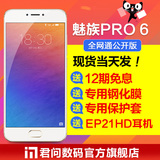 正品当天发【12期免息】Meizu/魅族 pro 6全网通公开pro6智能手机