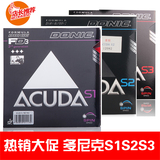 【乒乓在线】正品保证 DONIC多尼克 ACUDA S1 12081 反胶套胶