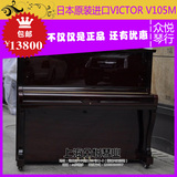 日本原装进口二手钢琴二线VICTOR V105M 酒红色 全国联保买1送11
