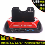 高速USB3.0移动双硬盘盒硬盘座电脑笔记本通用SATA串口读卡器HDD