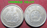 钱币收藏 第二套第三套人民币1986年伍分五分5分硬币3元10个真品