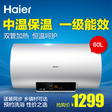 Haier/海尔 EC6002-D6（U1） 60升电热水器/洗澡淋浴 APP控制