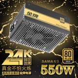 SAMA/先马 金牌550W电源 额定550W 6Pin+6+2Pin 80PLUS金牌认证