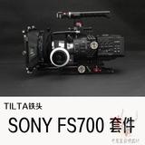TILTA铁头 SONY索尼 FS700摄像机拍摄 套件 遮光斗 跟焦器