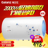 Galanz/格兰仕 ZSDF-G100K031 40K升速热防漏家用电热水器联保40L