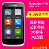 Lenovo/联想 A360e安卓智能触屏手写老年人手机电信版老人机男女