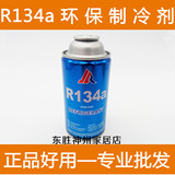 环保制冷剂R134a雪种 134a冷媒雪种 R134a制冷剂汽车空调氟利昂