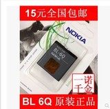 原装正品行货 NOKIA/诺基亚 BL-6Q 6700C手机电池 电板 座充 配件