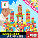 小硕士儿童积木木制早教益智160粒城市宝宝木质玩具2-3-4-5-6