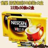 Nestle雀巢 1+2奶香咖啡30条装x2盒套餐 三合一速溶咖啡 多省包邮