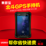 集思宝北斗UG903s手持GPS定位地图导航采集7吋屏3G三防平板电脑