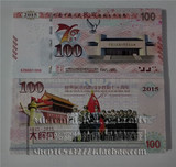 反法西斯胜利测试纪念钞2015抗战胜利70周年纪念币大阅兵纪念钞