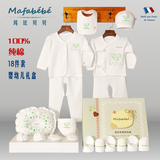 mafabe四季新生儿婴儿礼盒宝宝满月礼有机纯棉婴幼儿用品内衣套装