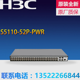 H3C华三 LS-S5110-52P-PWR 48口全千兆 POE供电 智能 监控交换机