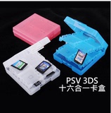 PSVita PSV 3DS 3DSLL 16合1 烧录卡 游戏卡 保护盒 收纳盒 卡盒