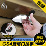 专用于广汽传祺GS4尾门拉手门碗 GS4改装饰后备箱门把手尾门碗贴