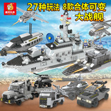 军事积木儿童玩具战舰航母模型益智塑料拼装积木男孩5-6-10岁以上
