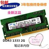 Samsung 三星2g 1333 ddr3 笔记本内存 兼容1066 终身保修