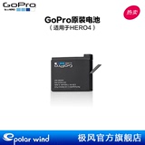 GoPro电池gopro hero4原装电池 狗4电池gopro4电池配件
