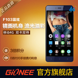 Gionee/金立 F103 高配版 蓝炫(2G+16G)移动4G超薄智能手机分期购