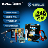 金麦克KX-2 台式机笔记本usb独立外置声卡套装电容麦电脑K歌主持