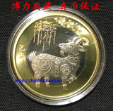 2015年羊年纪念币.第二轮生肖纪念币羊币.面值10元硬币.银行正品