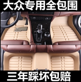 上海大众2015新款朗逸老款捷达帕萨特B5老领驭宝来全包围汽车脚垫