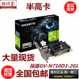 GIGABYTE/技嘉GV-N710D3-2GL GT710 2G D3 半高卡 台式机电脑显卡
