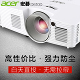 Acer宏碁D610D投影仪 家用高清3D家庭影院 办公商务教学投影机