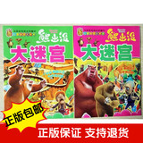 熊出没大迷宫闯关益智游戏 3-4-5-6-7岁宝宝幼儿童智力开发书籍