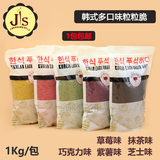 韩式抹茶巧克力紫薯草莓芝士多口味粒粒脆蛋糕装饰烘焙原料1kg/包