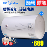 Midea/美的 F40-21WA1/15GA1电热水器储水式洗澡热水器5060L升