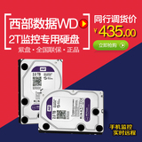 WD/西部数据 WD20PURX监控专用硬盘2T 兼容中维网络硬盘录像机