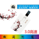3.0高速USB 8G 中国风 梅兰竹菊名片式卡片U盘 广告礼品定制图案