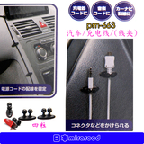 日本mirareed汽车固定线夹车用线扣车内行车记录仪电子狗数据线夹