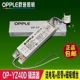 欧普照明镇流器 T6-40W 环形灯管环管整流器 OP-YZ40D 电子镇流器