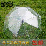聪晟全自动透明雨伞 男女士创意折叠伞 自开自收 个性韩国公主伞