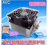 全新AVC AMD/AM2/AM3FM1cpu散热器 cpu风扇纯铝原装升级版 超静音