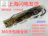 原厂三洋洗衣机电脑板XQB46-366A XQB46-376A XQB50-M805Z电脑板