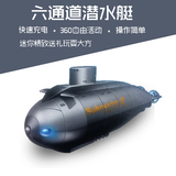 电动遥控迷你潜水艇小船 男孩可充电玩具船 儿童六通道核潜艇模型